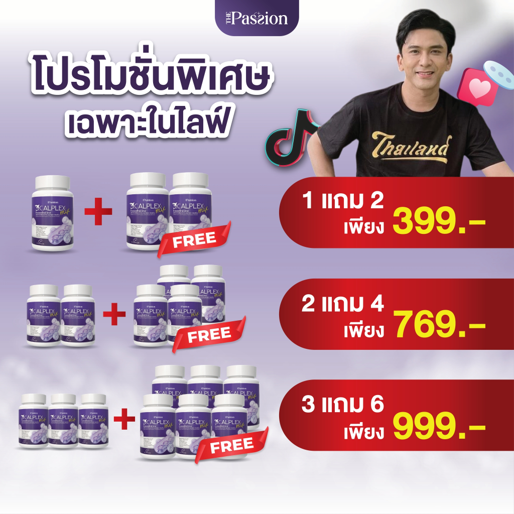 [ร้านเจ้าของแบรนด์] The passion ดี แคลเพล็กซ์ มิกซ์ เสริมแคลเซียม กระดูก 1กระปุก30แคปซูล
