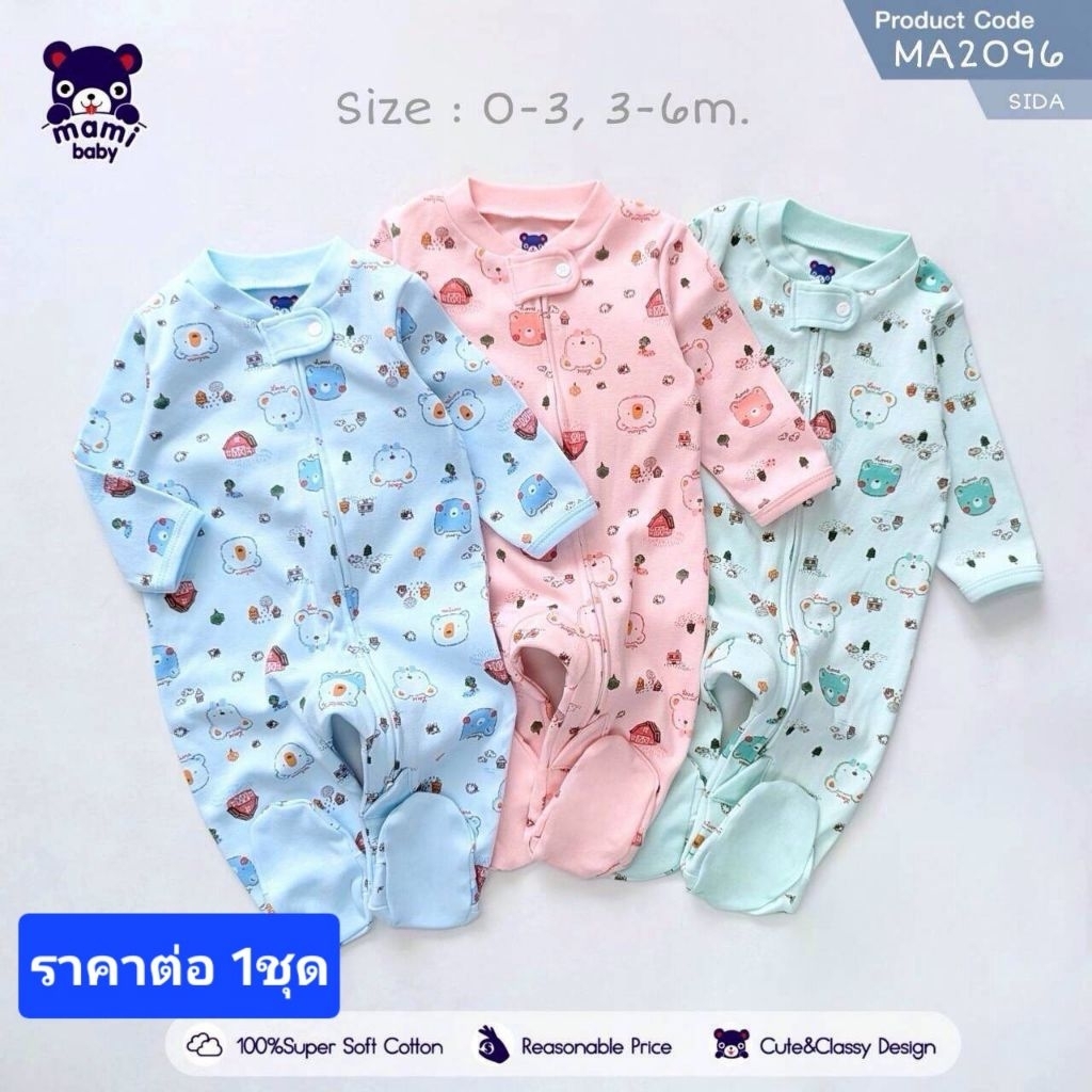 ลายใหม่ ชุดหมีคลุมเท้า เด็กแรกเกิด 0-3 ,3-6 เดือน ผลิตในไทย พร้อมส่ง
