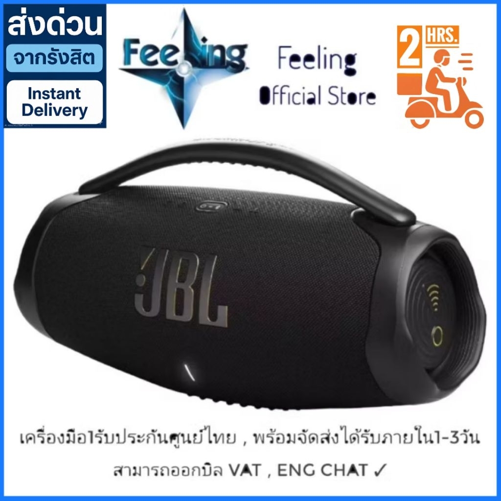 JBL Boombox 3 Wifi ประกันศูนย์มหาจักร 15เดือน