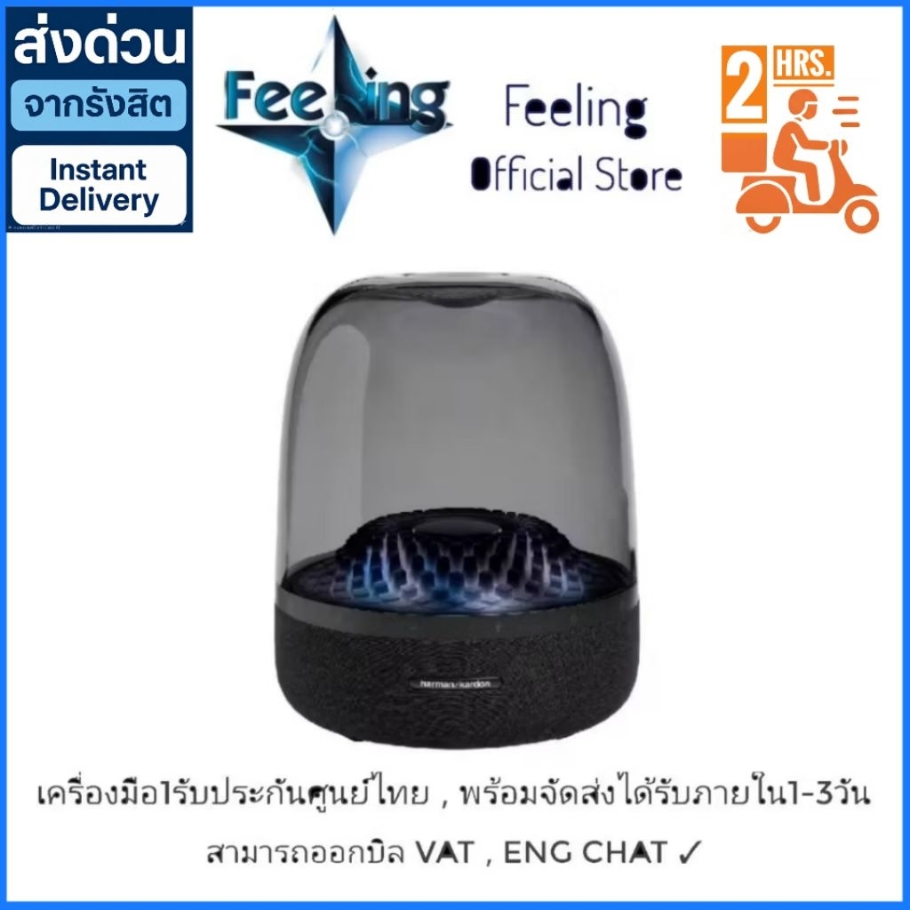Harman Kardon Aura Studio 4 ประกันศูนย์มหาจักร 15เดือน