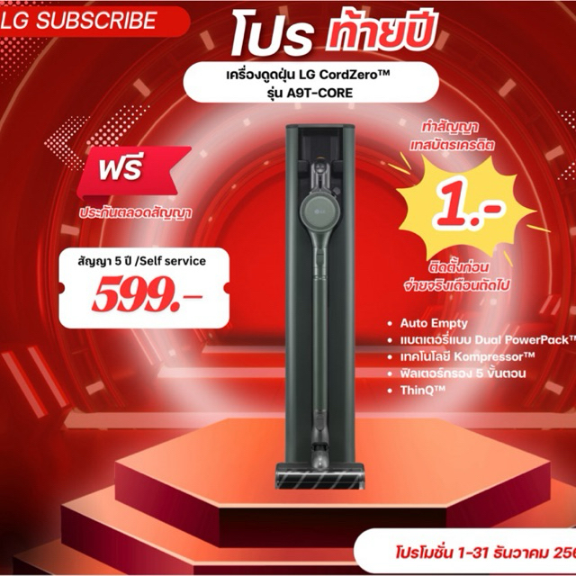 [ทักแชทก่อนสั่งซื้อ]•LG Subscribe เครื่องดูดฝุ่น LG CordZero™ รุ่น A9T-CORE แบบด้ามจับ All-in-One To
