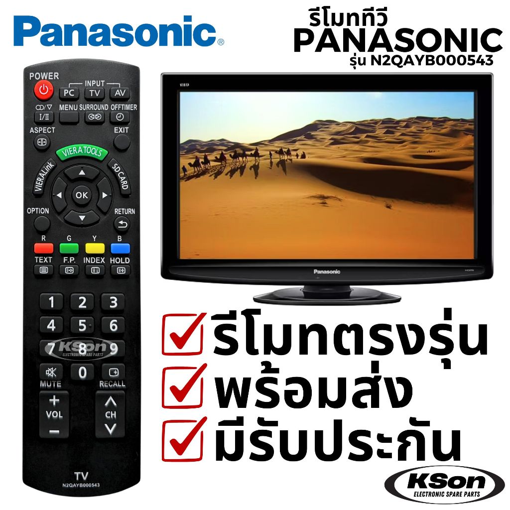 รีโมททีวี พานาโซนิค อะไหล่ทีวี Panasonic TV Remote Control รุ่น N2QAYB000543