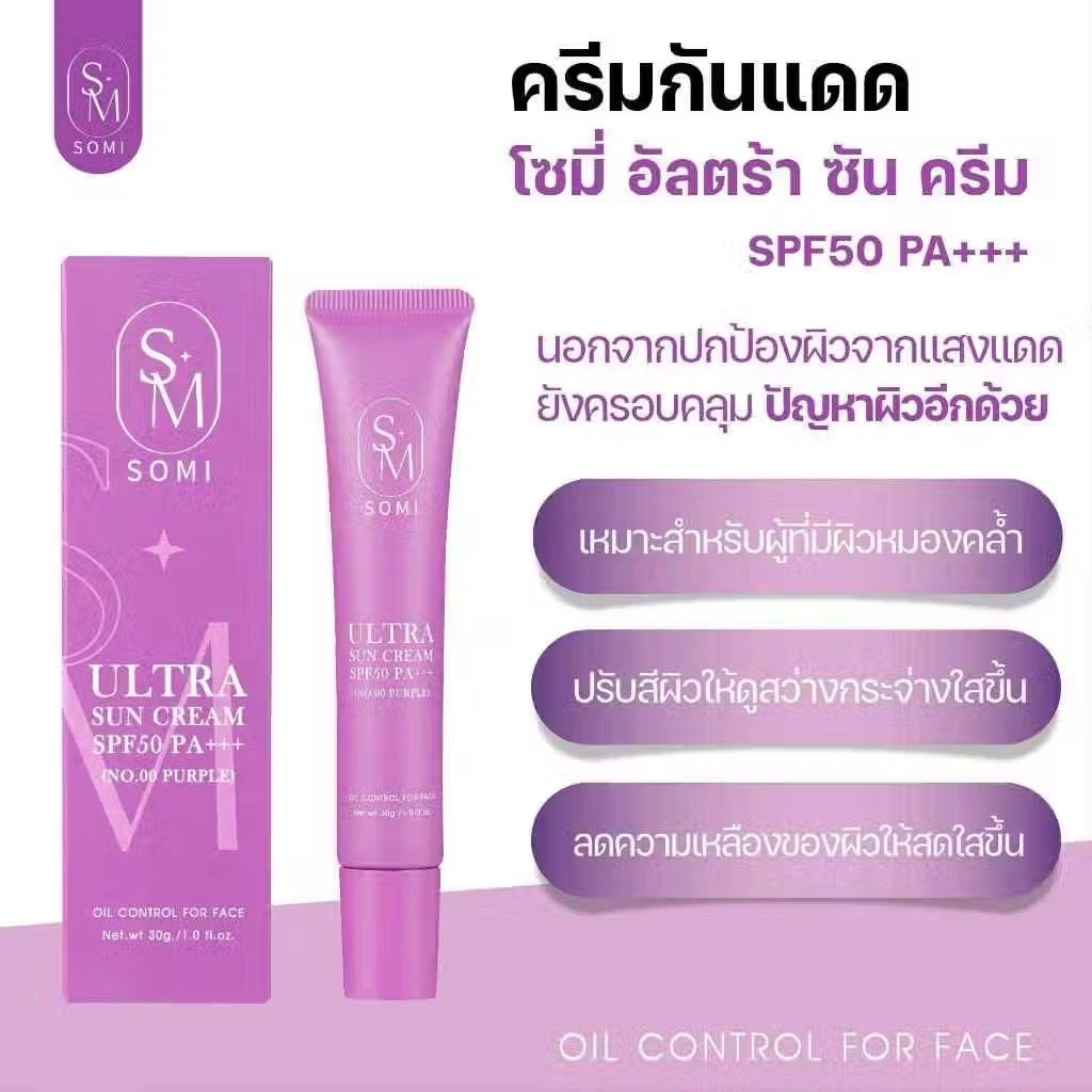 SM กันแดดซ้อจอย กันแดด Somi SPF50 PA+++ ultra sun cream 30 g.