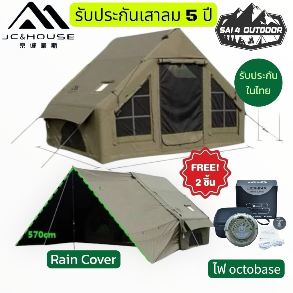 🇹🇭พร้อมส่ง🌈โปรพิเศษแถมไฟ octobase🌈JC House เต็นท์เสาลม 6.3 ผ้าฝ้าย TC+ทาร์ป+ประตู TPU รับประกันในไทย