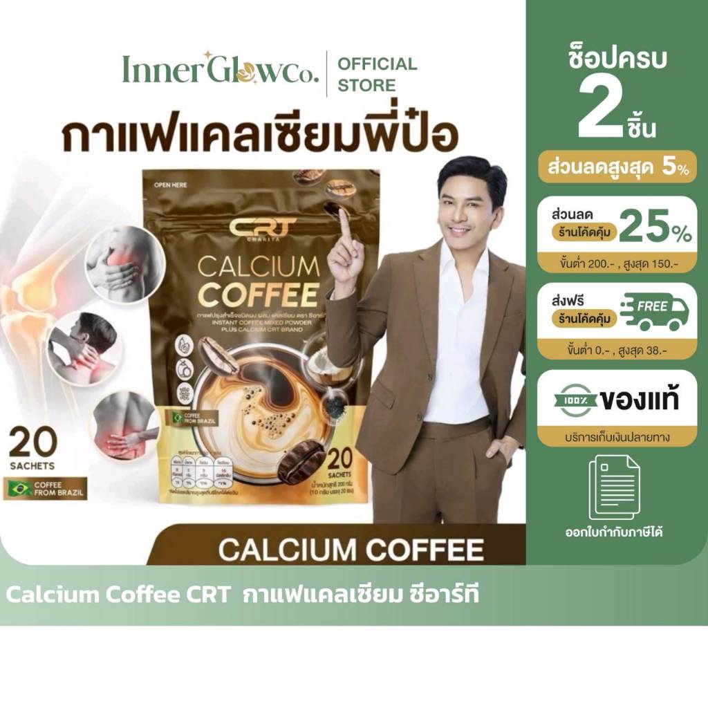 [ตัวแทนบริษัท]กาแฟแคลเซียม พี่ป๋อ [1แถม2] ซีอาร์ที CRT Calcium Coffee CRT กาแฟแคลเซียมป๋อ ณัฐวุฒิcalcium coffee 2 แถม 1