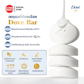 DOVE BEAUTY CREAM BAR (Original) สบู่ก้อนโดฟ สูตรออริจินัล 90 กรัม (แพ็ค 4 ก้อน)