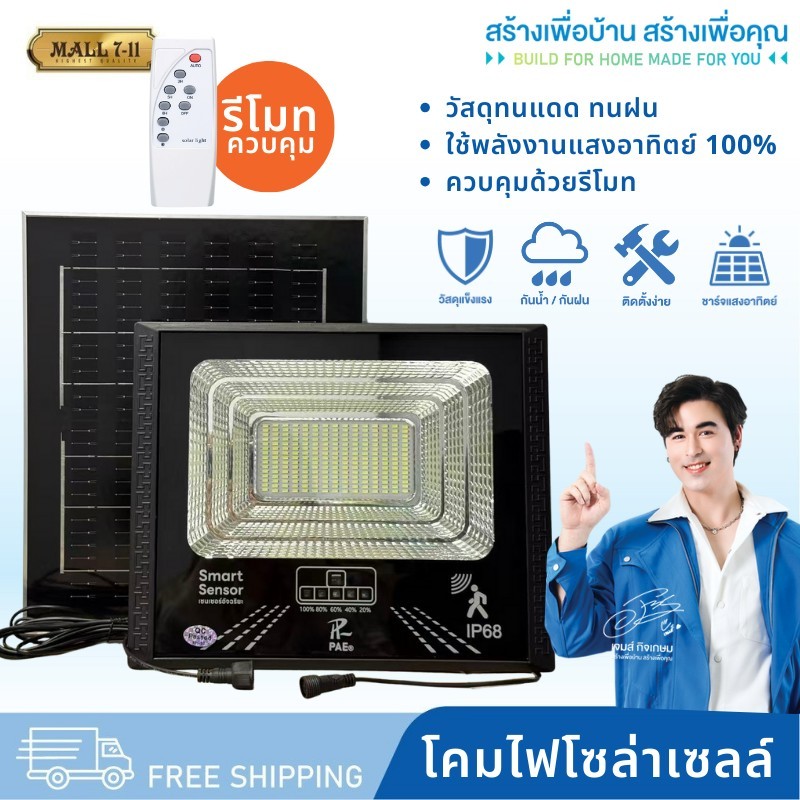 Solar Light โคมไฟโซล่าเซลล์ ไฟLED ไฟโซล่าเซลล์ ไฟสปอร์ตไลท์ โคมไฟสปอร์ตไลท์