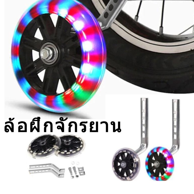 ล้อจักรยานเด็ก เด็ก จักรยาน บาลานเซอร์ ล้อฝึกอบรม ล้อฝึกจักรยานเด็ก สีดําที่มีแฟลช 1คู่ สากล 12/14/16/18/20 นิ้ว – โปรปัง