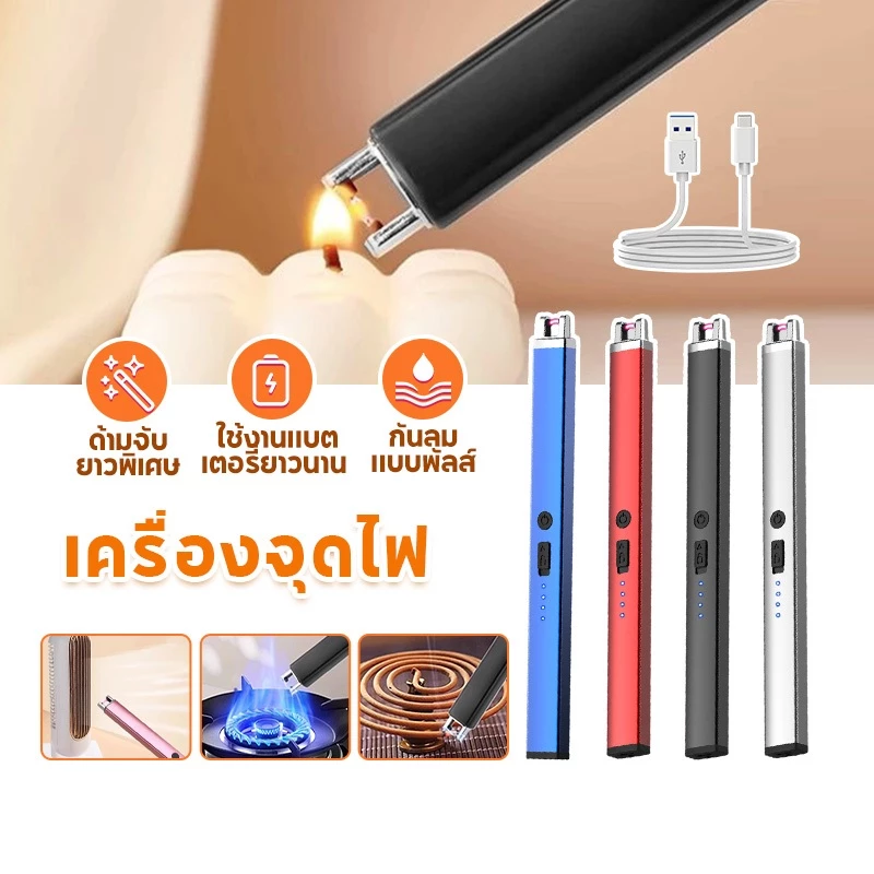 ปืนยิงแก๊สไฟฟ้า ปืนจุดแก๊ส ที่จุดไฟชาร์จได้ ที่จุดเตาแก๊ส แบบชาร์จ USB ที่จุดเทียนหอม