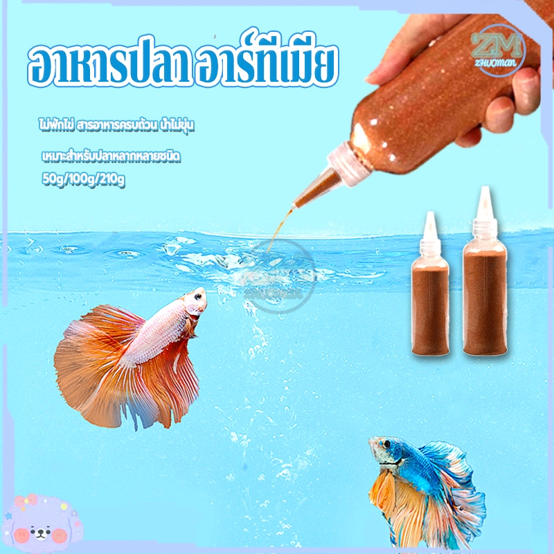 ไข่อาร์ทีเมีย อาหารปลากัด อาร์ทีเมีย 50/100/210g อาหารลูกปลา อาหารปลาบอลลูนเครื่องป้อนอาหาร เหมาะสำหรับลูกปลา