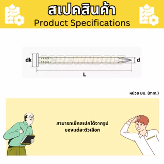 ตะปูตอก หัวแบนลายตาราง ตะปูงานไม้ ไม่เป็นสนิม สแตนเลส 304 ตอกทั่วไป 0.5 - 8 นิ้ว (15-200มม.)