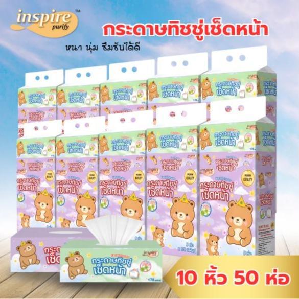 Bear king (10 หิ้ว 50 ห่อ) กระดาษทิชชู่ เช็ดหน้า หนา 2 ชั้น 178 แผ่น กระดาษ เนื้อเนียน นุ่ม สะอาด ซึมซับดี ไม่เป็นขุย