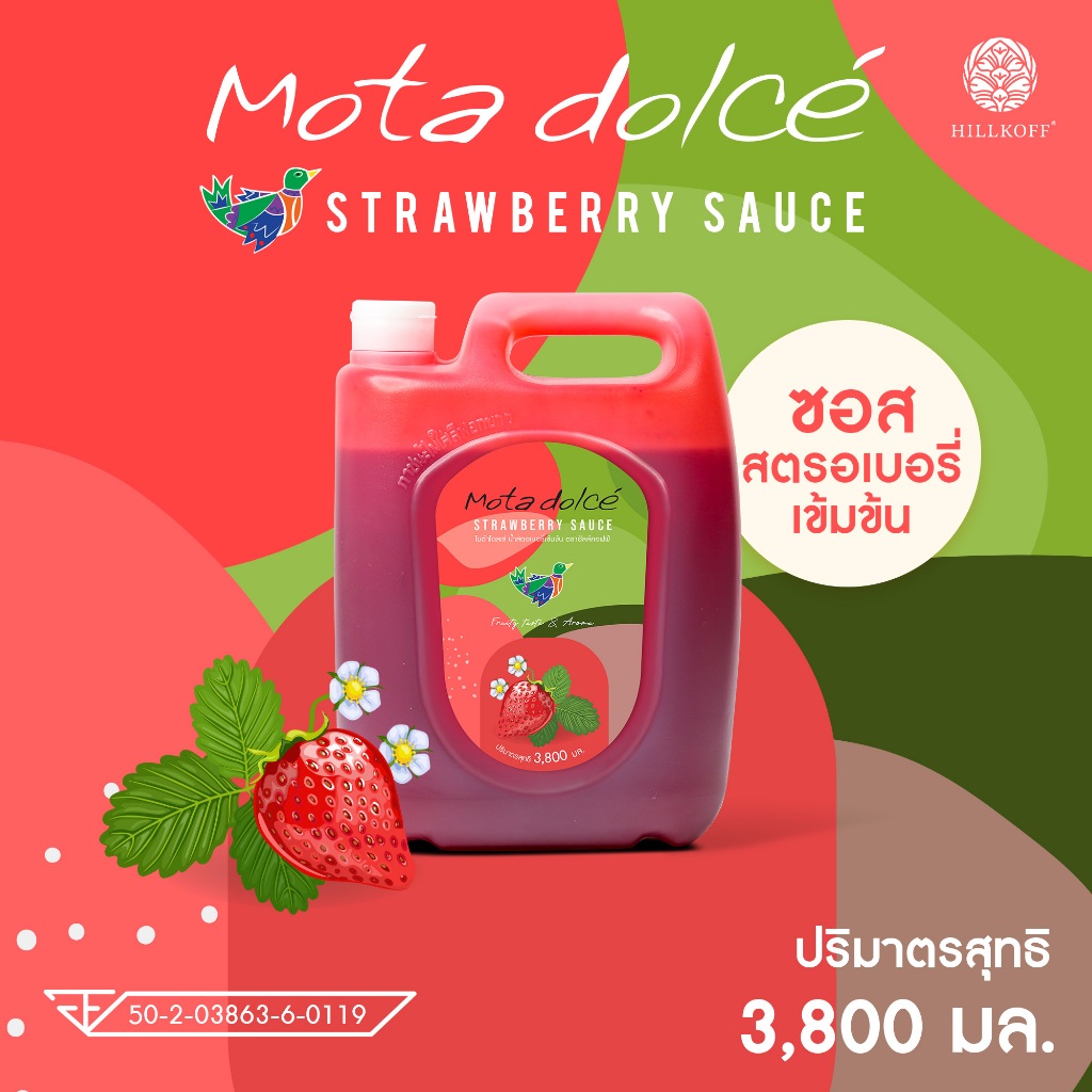 Hillkoff :  Mota Dolce' Strawberry ซอสผลไม้ สตรอเบอรี่ เข้มข้น โดดเด่นเป็นธรรมชาติจากเนื้อผลไม้แท้ๆ ไซรัป