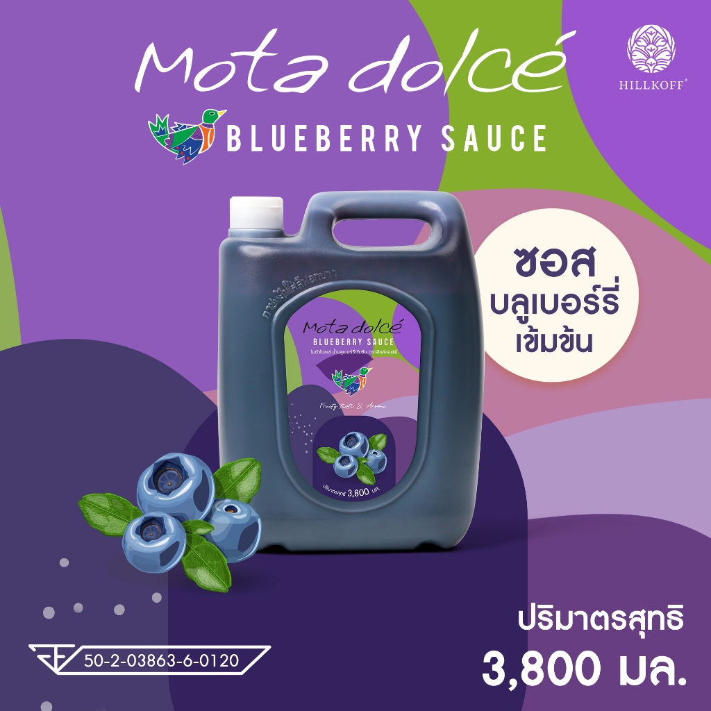 Hillkoff :  Mota Dolce' Blueberry ซอสผลไม้ บลูเบอร์รี่ เข้มข้น โดดเด่นเป็นธรรมชาติจากเนื้อผลไม้แท้ๆ 