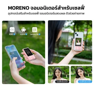 MORENO Selfie Recording Display Screen จอมอนิเตอร์สำหรับเซลฟี่ แบบแม่เหล็ก 800 mAh