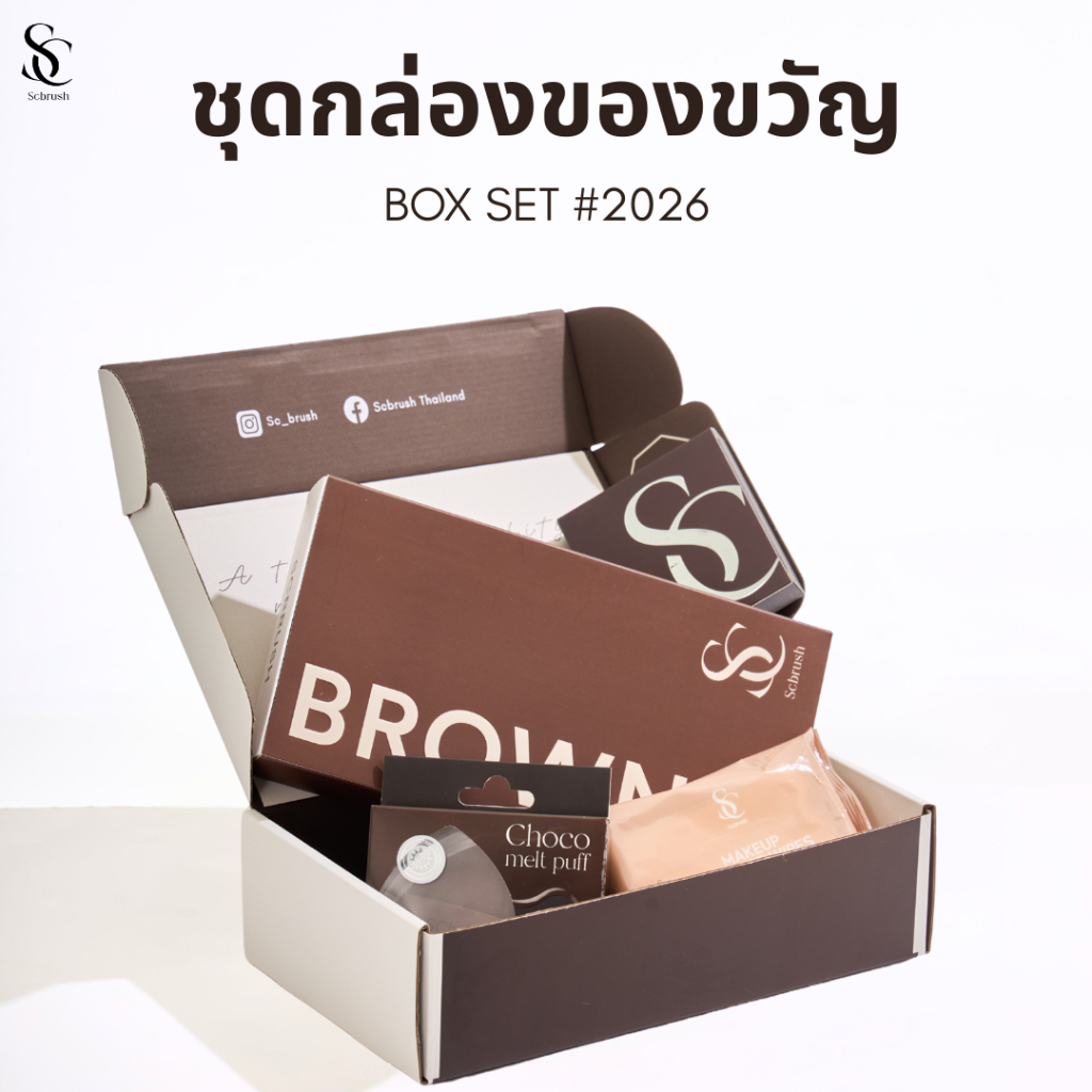 Scbrush BOX SET | ชุดกล่องของขวัญ แบรนด์ Scbrush รหัส 2026