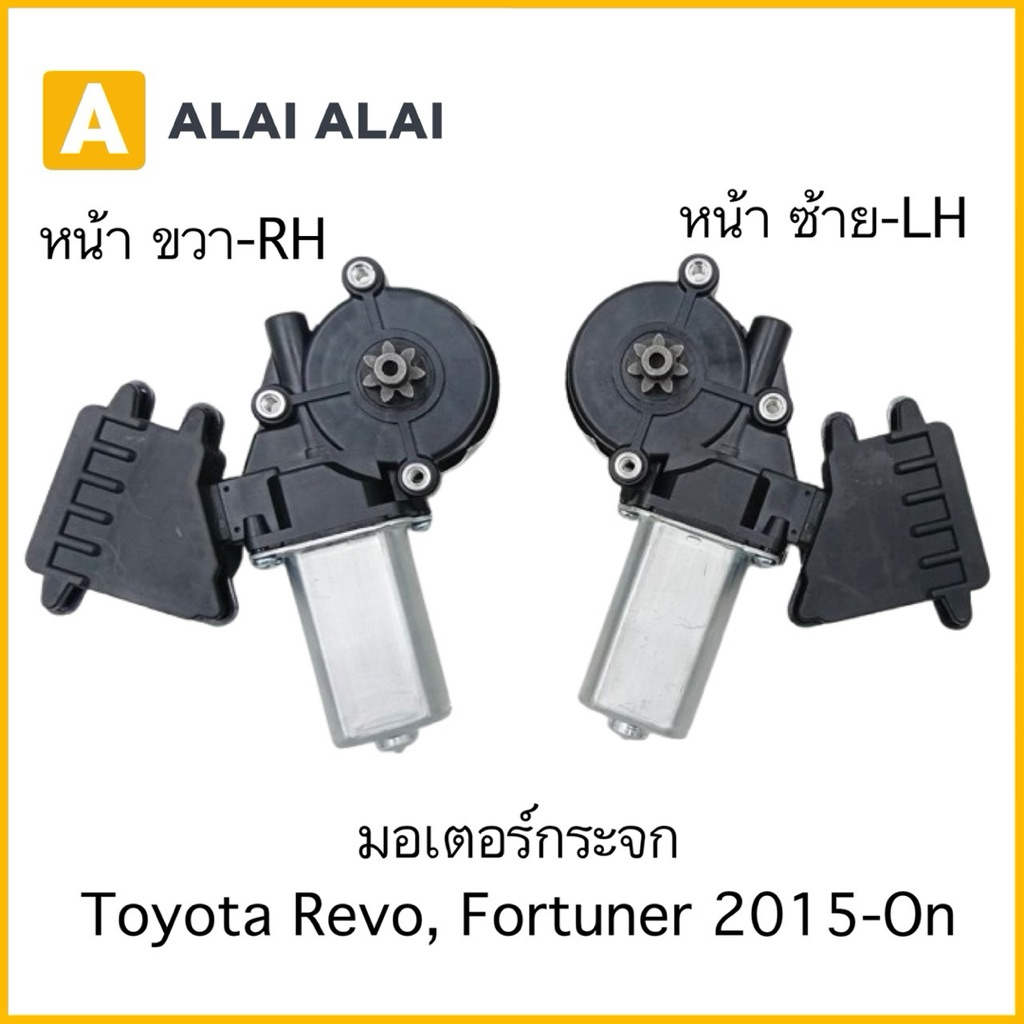 【O-9】มอเตอร์กระจก Toyota Revo, Fortuner 2015-On