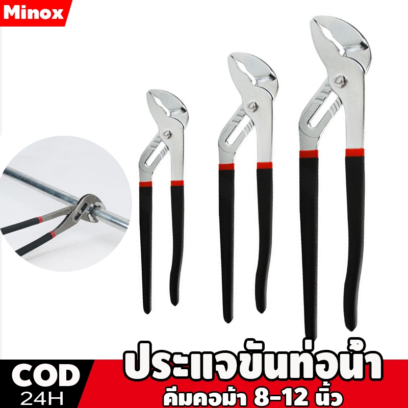 คีมคอม้า 8-12 นิ้ว คีมขันแป๊บ ประแจขันท่อน้ำ คีมขันท่อน้ำ คีมขันท่อประปา ประแจคอม้า คีมจับแป๊บ คีมช่างประปา