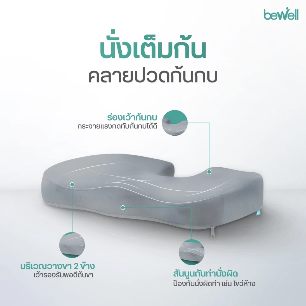 Bewell เบาะรองนั่งเพื่อสุขภาพ ลดแรงกดทับ บรรเทาปวดหลัง thumbnail 4
