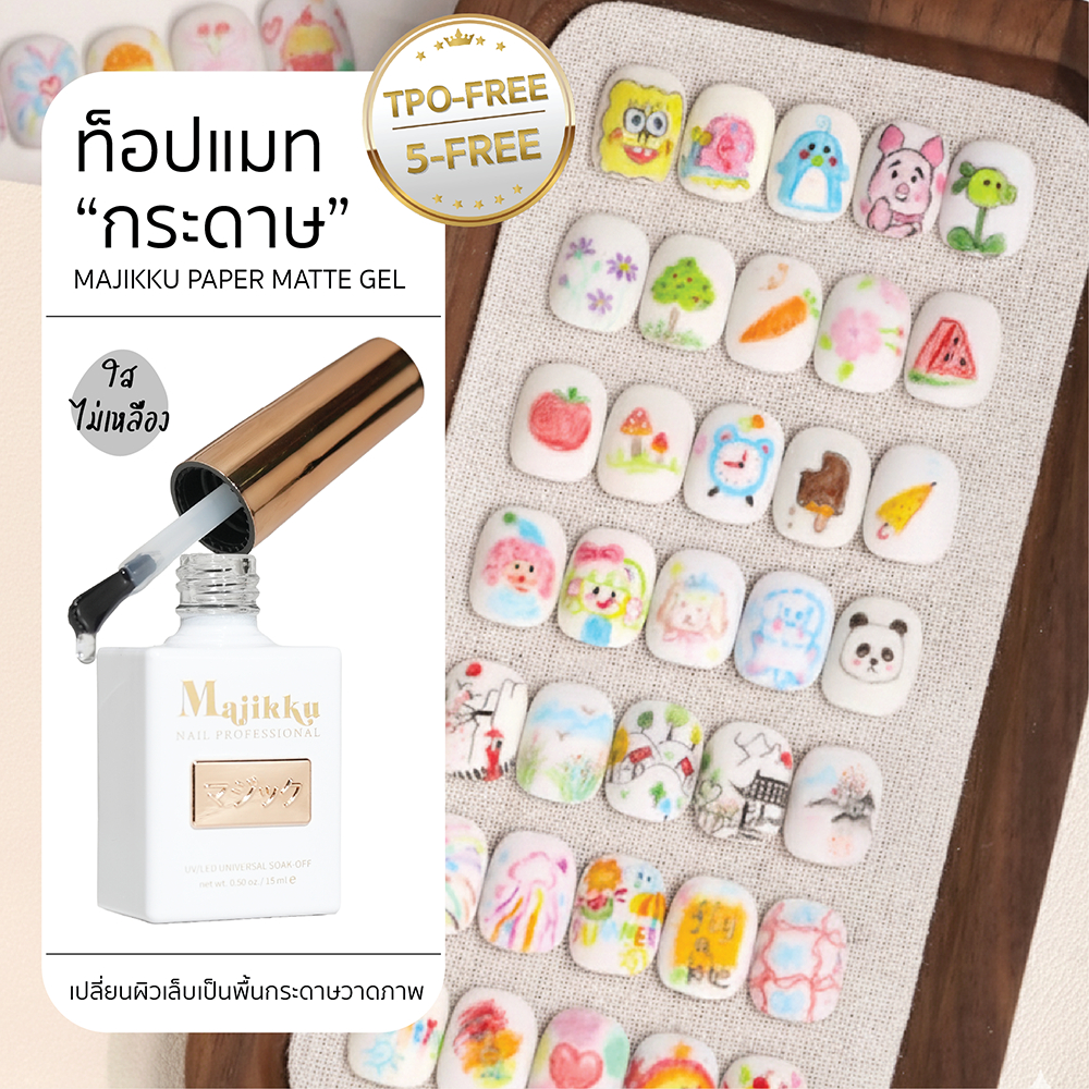 Majikku ท็อปแมทกระดาษ สำหรับใช้สีไม้วาดบนเล็บ สีชัดเจนมาก เหมือนวาดบนกระดาษจริง ๆ Paper Matte Top