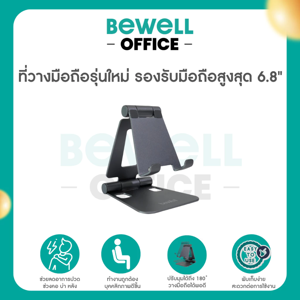 Bewell ที่วางมือถือรุ่นใหม่ แข็งแรงทนทาน น้ำหนักเบา พับเก็บได้ รองรับมือถือทุกรุ่นสูงสุด 6.8 นิ้ว