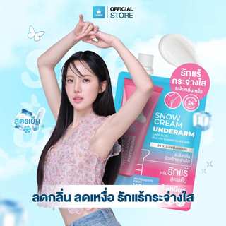ครีมรักแร้ คอสมิค COSMIC SNOW CREAM UNDERARM CARE PLUS สูตรเย็น ลดกลิ่น ลดเหงื่อ 24ชม. พกพาสะดวก (เจ้าของแบรนด์)