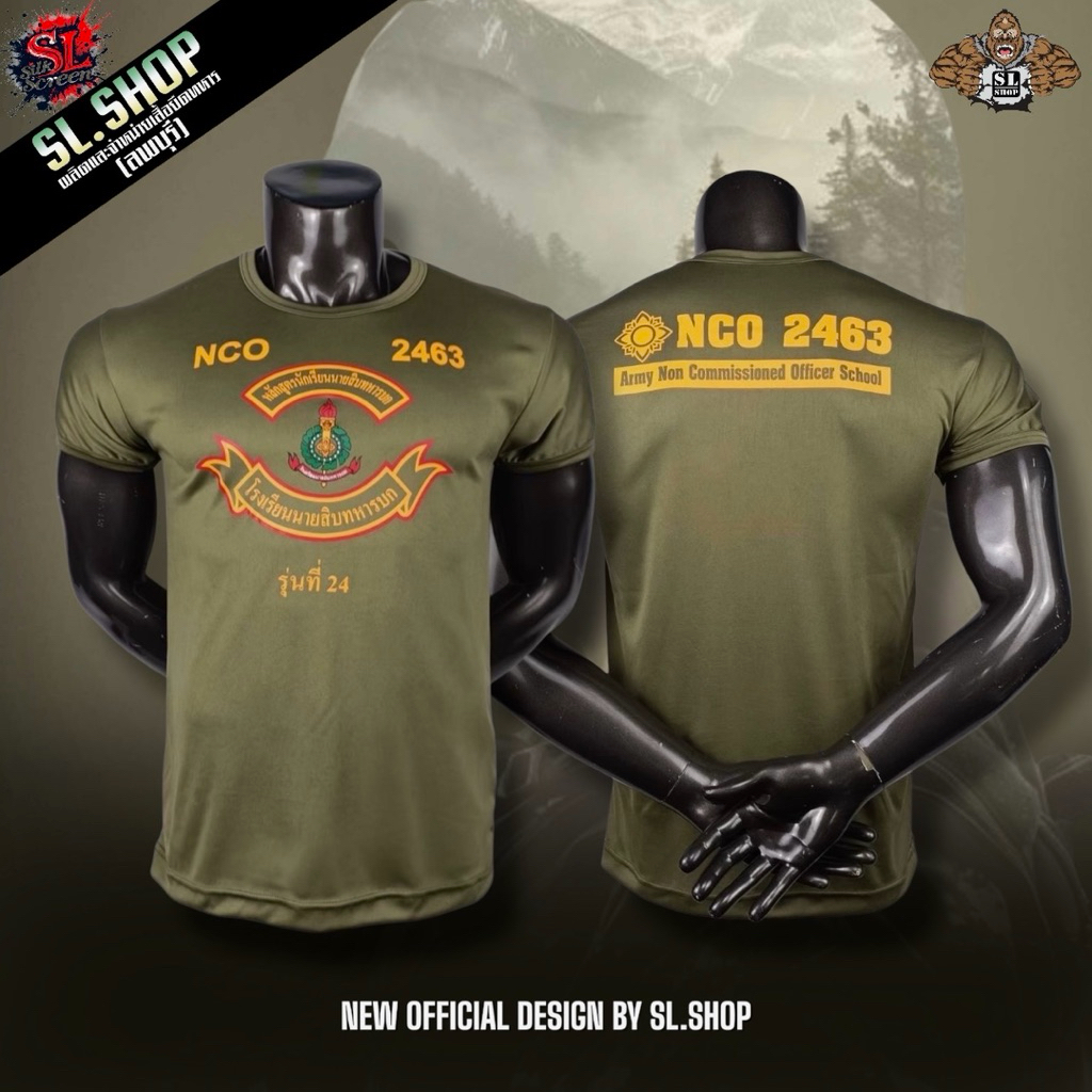 NCO.2463 นนส.ทบ เสื้อยืดรองในทหาร
