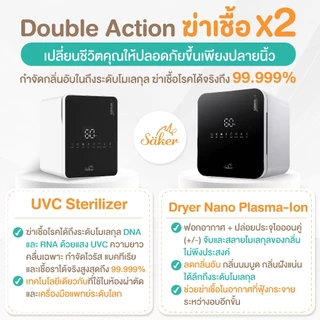 (มีใบเซอร์) Saker 7 in 1 UVC Sterilizer & Dryer Nano Plasma ฆ่าเชื้อพร้อมกัน 2 ระบบที่แรกในไทย!