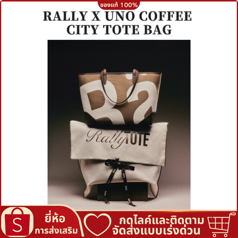 Rally x Uno Coffee City Tote Bag ☕️🧳🤎