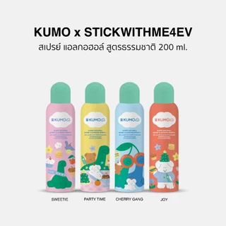 (1 ขวด) (Exp.12/2031) KUMO x STWM สเปรย์​แอลกอฮอล์ 73% ฟู้ดเกรด 1 ขวด 55ml/ 200ml และกระเป๋าคละสี 1 ใบ แอลกอฮอล์ธรรมชาติ