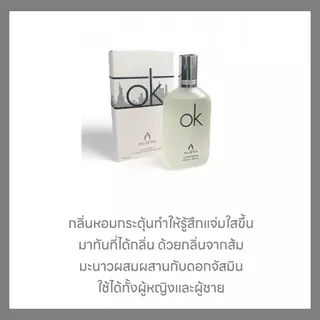โปรคู่2ขวด ALORA OK + OK&BE 100ML น้ำหอมทุกเพศ ผู้ชาย ผู้หญิง กลิ่นหอมสะอาดสดชื่น สายเท่ห์ - 3182