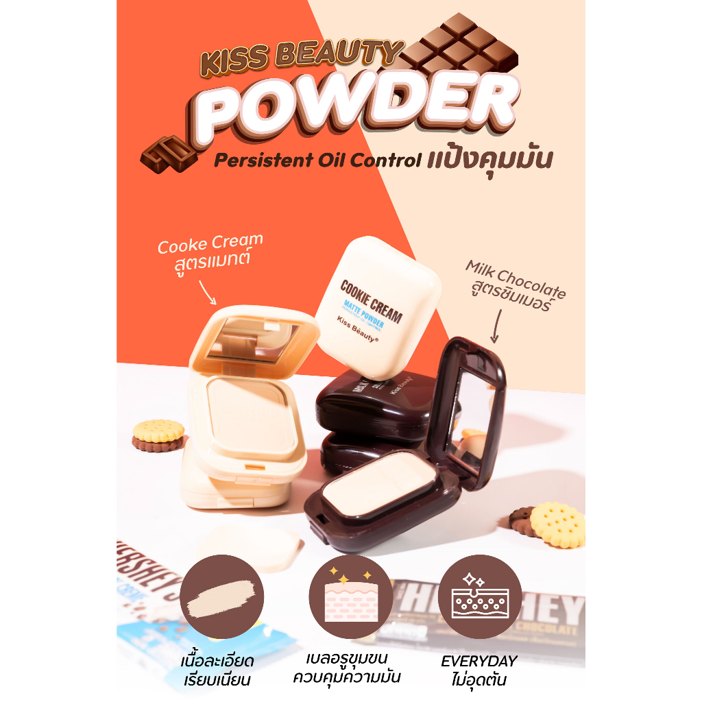[ใหม่] Kiss Beauty Milk Chocolate Silky Powder แป้งพัฟคุมมัน เรียบเนียน ช่วยเบลอผิวสวย no.81380