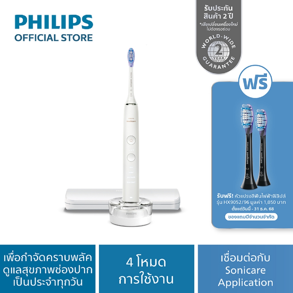 Philips Sonicare ฟิลิปส์ แปรงสีฟันไฟฟ้า DiamondClean รุ่น HX9911/73 (สีขาว) , HX9911/74 (สีม่วง)