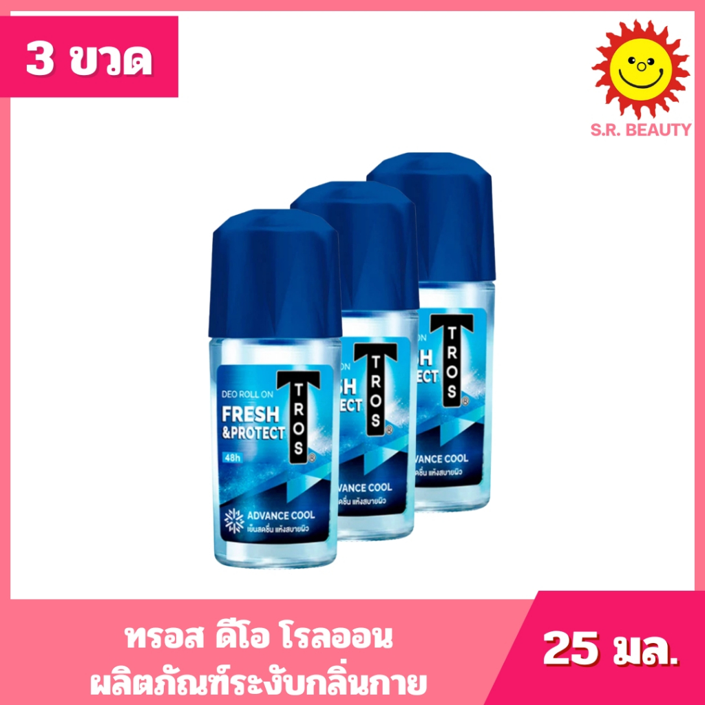 [ 3 ขวด ] Tros ทรอส ดีโอ โรลออน ผลิตภัณฑ์ลดเหงื่อและระงับกลิ่นกาย ขนาด 25 มล. 11 สูตร - รูปที่ 5