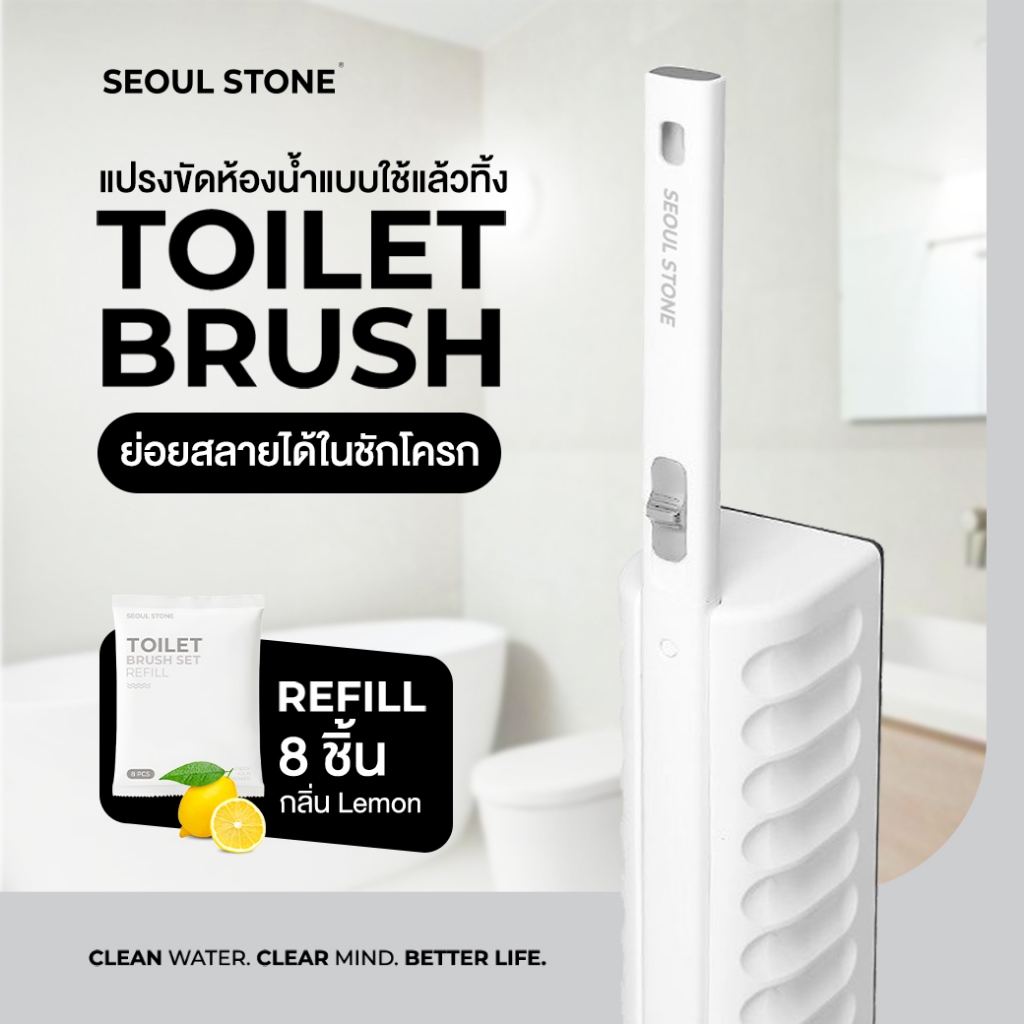 Seoul Stone แปรงขัดห้องน้ำใช้แล้วทิ้ง หัวแปรงย่อยสลายได้ กลิ่น Lemon