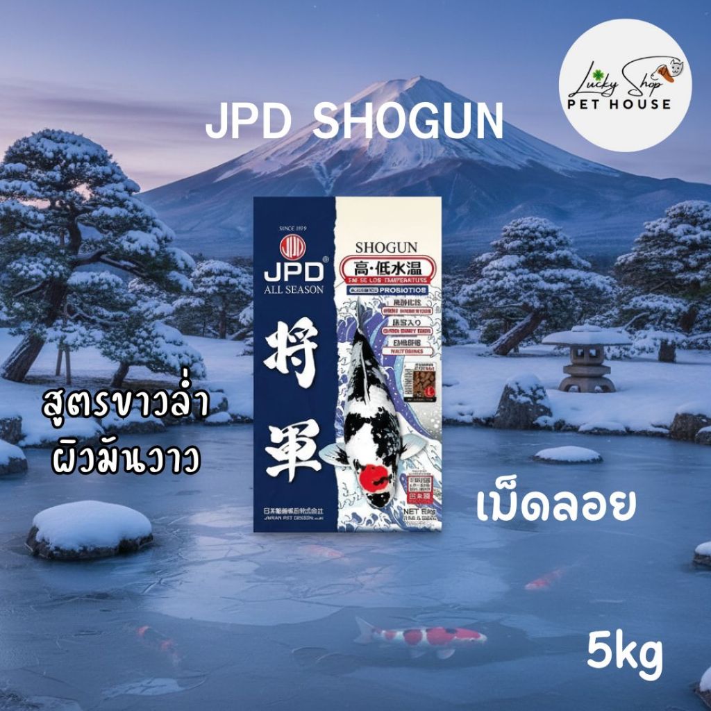 JPD SHOGUN อาหารปลาคาร์ฟ 5kg l เม็ดลอย สำหรับทุกฤดูกาล คุณภาพสูง ด้วยสูตรพิเศษ