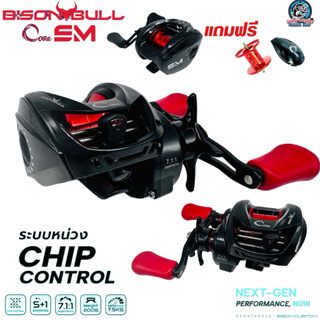 รอก BISON BULL CORE EM 2in1 ปี2025 ระบบ DC และ ระบบหน่วงแม่เ…