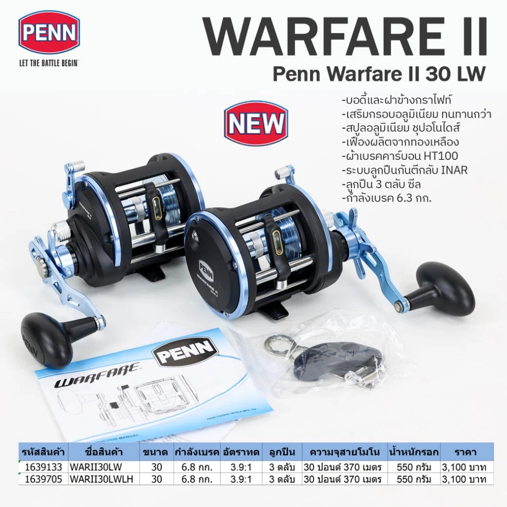 รอกหน้าดิน รอกทรอลลิ่ง รอกเบท เพ็นน์ วอร์แฟร์ 2 ขนาด 15-20-30 LW แขนซ้ายและขวา / Penn Warfare II 15-20-30LW