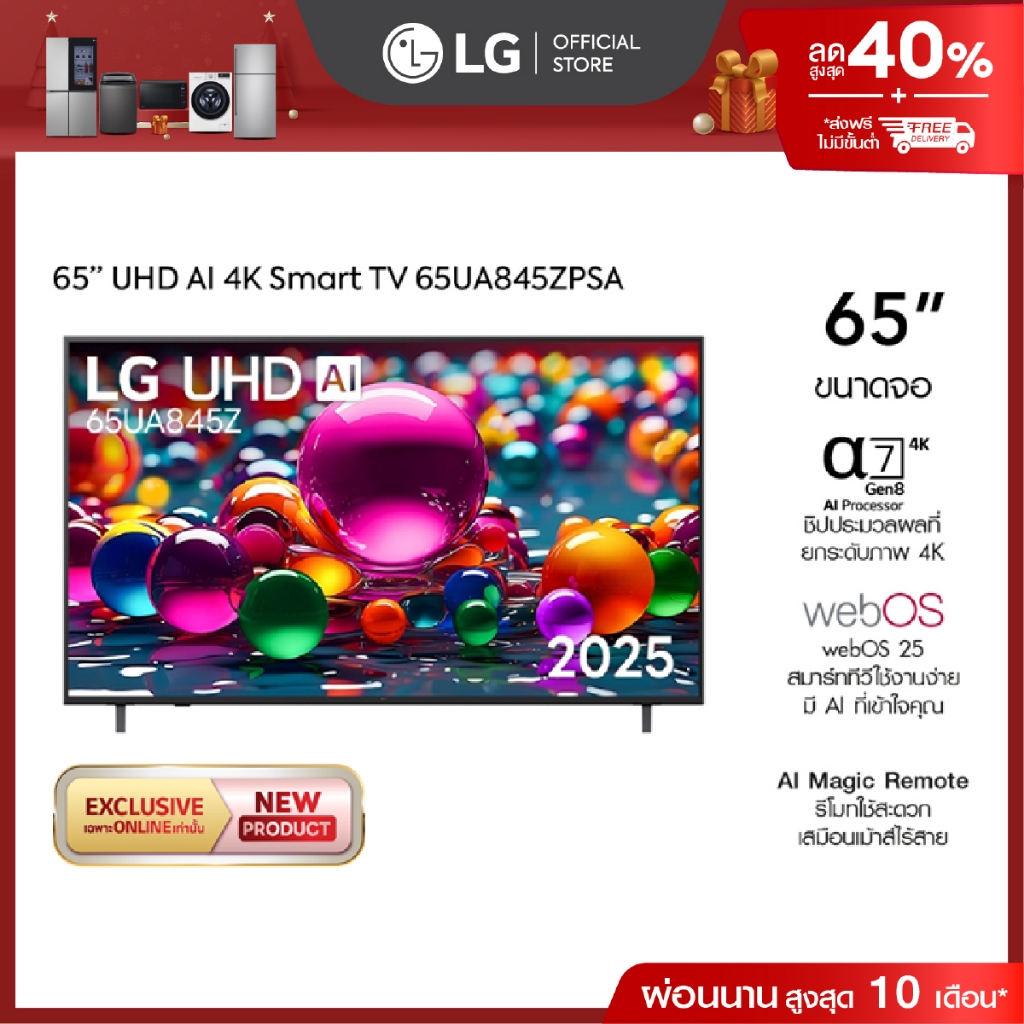 ทีวี 65" LG UHD AI UA84 4K Smart TV 2025 รุ่น 65UA845ZPSA