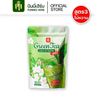 ชาเขียวสูตร3 {โปร 1 ห่อ} ไม่มีหญ้าหวาน ไม่มีน้ำตาล