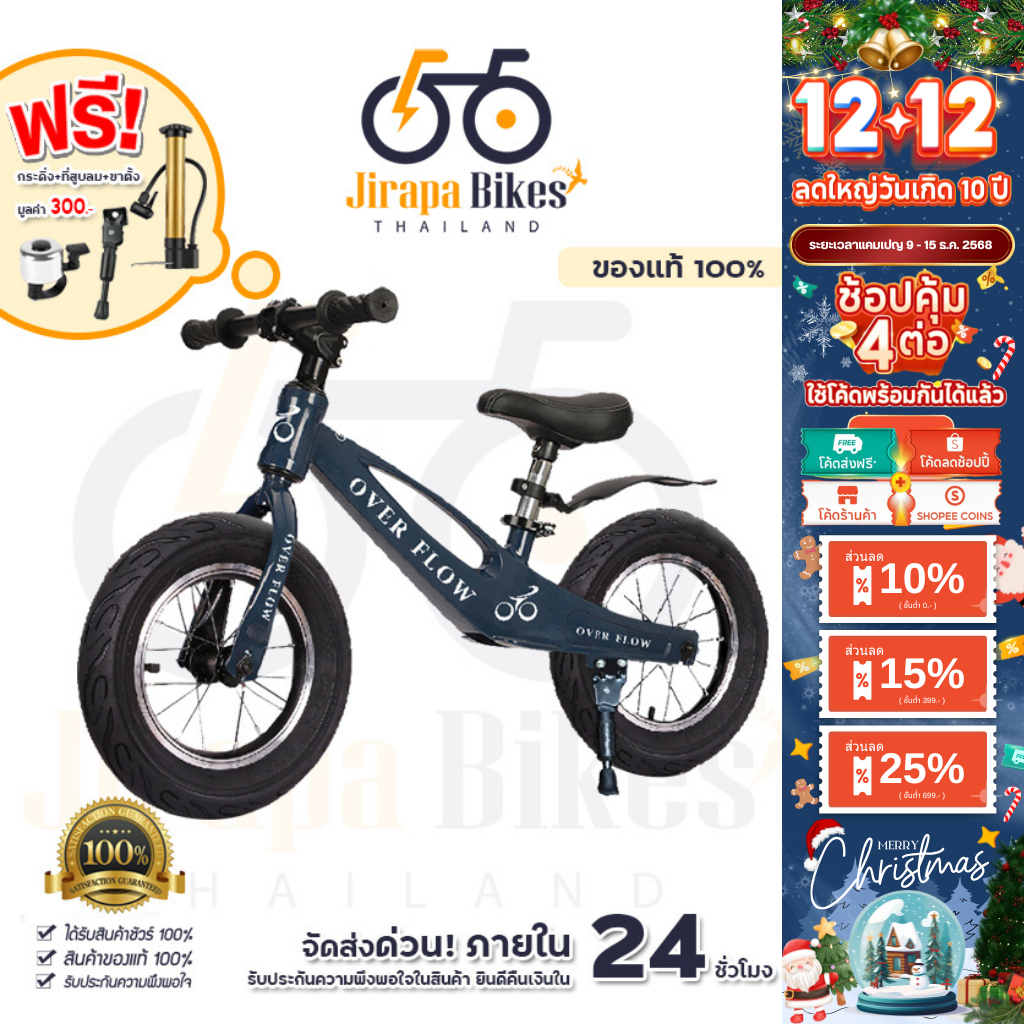 จักรยานขาไถ 12/14 นิ้ว Over Flow จักรยานฝึกการทรงตัว จักรยานทรงตัว จักรยานเด็ก รถสมดุล ของเล่นเด็ก ร