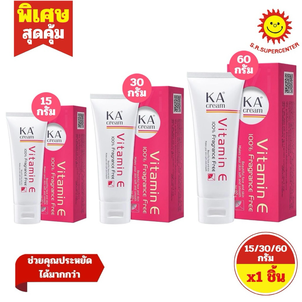 [1 ชิ้น]Ka เคเอ ครีม วิตามิน E 15 กรัม 30 กรัม และ 60 กรัม