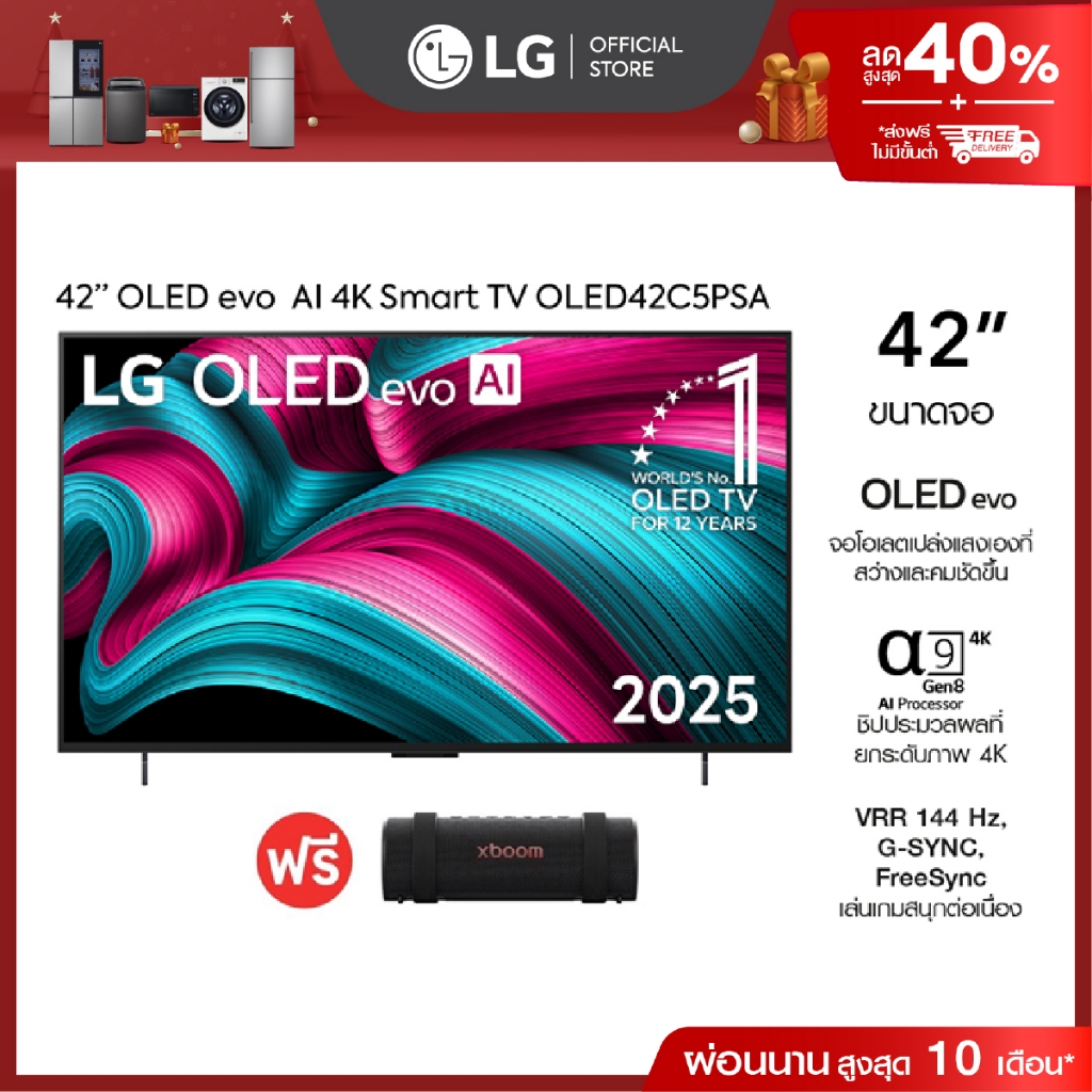ทีวี 42" LG OLED รุ่น OLED42C5PSA ฟรี ลำโพงพกพา GRAB