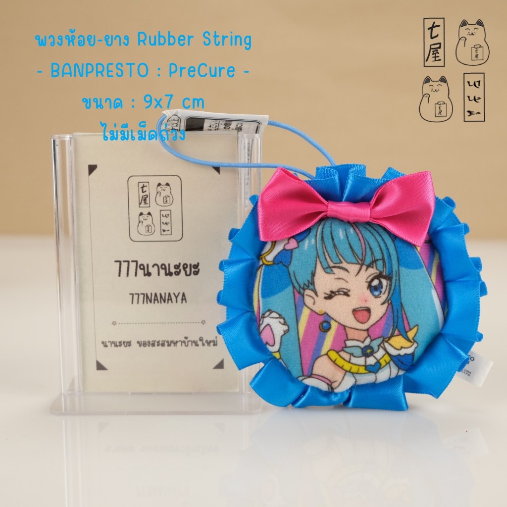 พวงกุญแจ พรีเคียว Cure Sky 🍀 BANPRESTO , Hirogaru Sky! PreCure Swing Frill Charm Anime Keychain