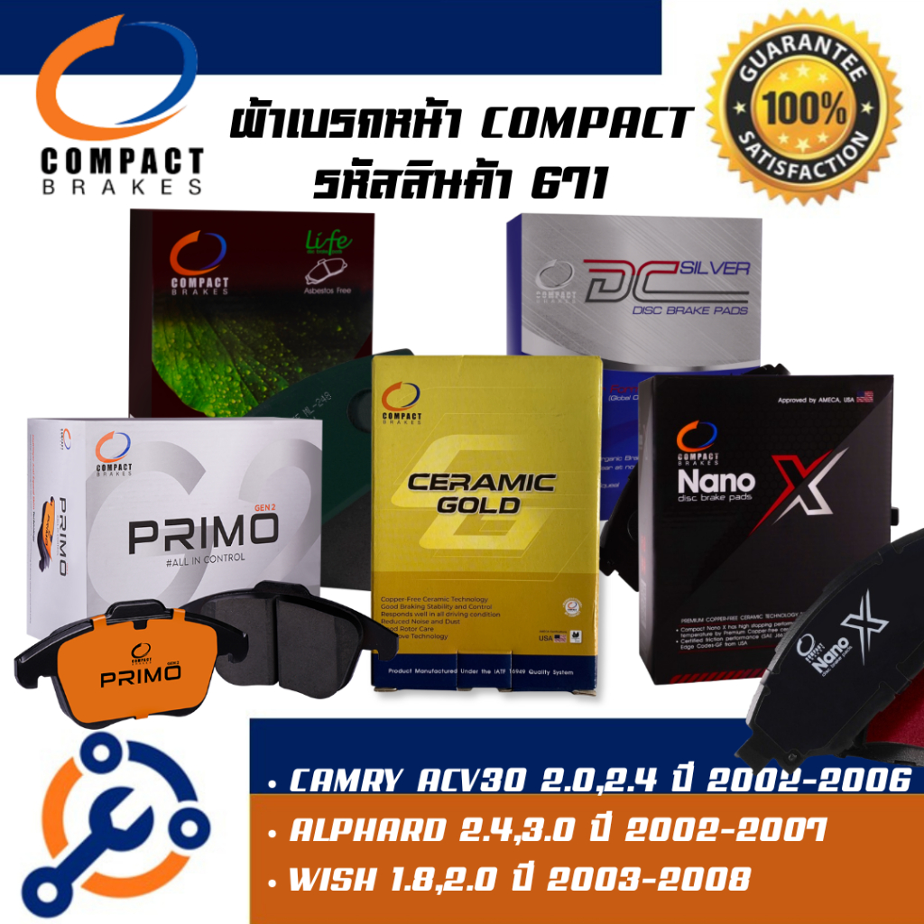 671 ผ้าเบรคหน้า ดิสก์เบรคหน้า คอมแพ็ค COMPACT เบอร์ 671 สำหรับรถโตโยต้า TOYOTA YARIS 1.2 G,S ปี 2013