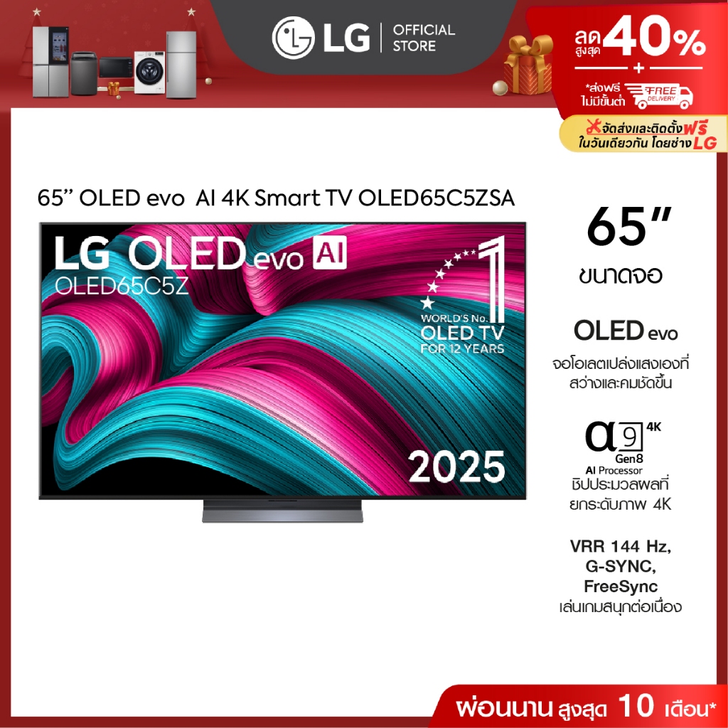 ทีวี 65" LG OLED evo AI C5Z 4K Smart TV 2025 รุ่น OLED65C5ZSA