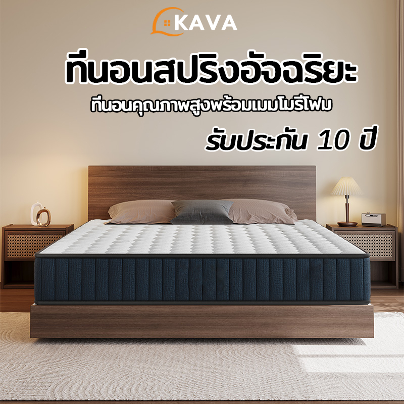 KAVA ยางพาราธรรมชาติแท้ ที่นอนพ็อกเก็ตสปริง หนา 8 นิ้ว ลดอาการปวดหลัง สนับสนุนร่างกาย แน่น หมอนฟรี รับประกัน 10 ปี