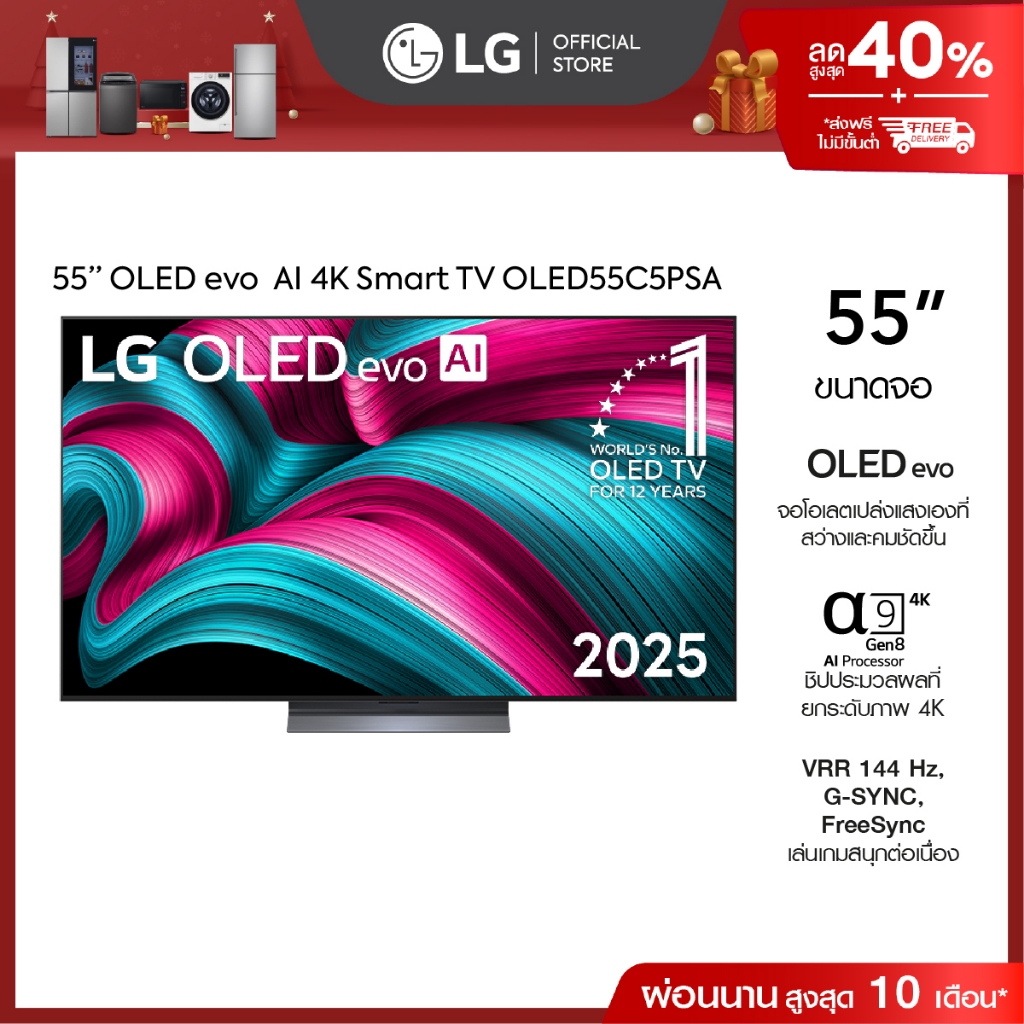 ทีวี 55" LG OLED evo AI C5Z 4K Smart TV 2025 รุ่น OLED55C5ZSA