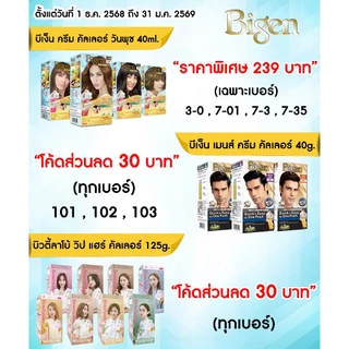 แท้/ถูก Bigen Cream Color One Push บีเง็น วันพุช ง่าย จบแค่ "กด" บีเง็น ครีมคัลเลอร์