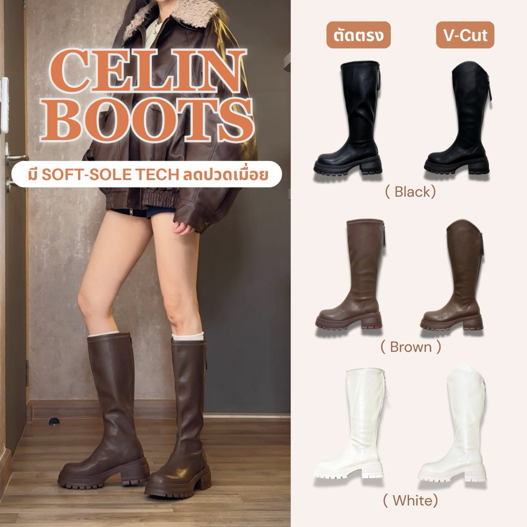 CELIN BOOTS (long) รองเท้าบูทยาว หนังนุ่มพรีเมียม พื้นกันลื่น สูง 2.5 นิ้ว size 37-42